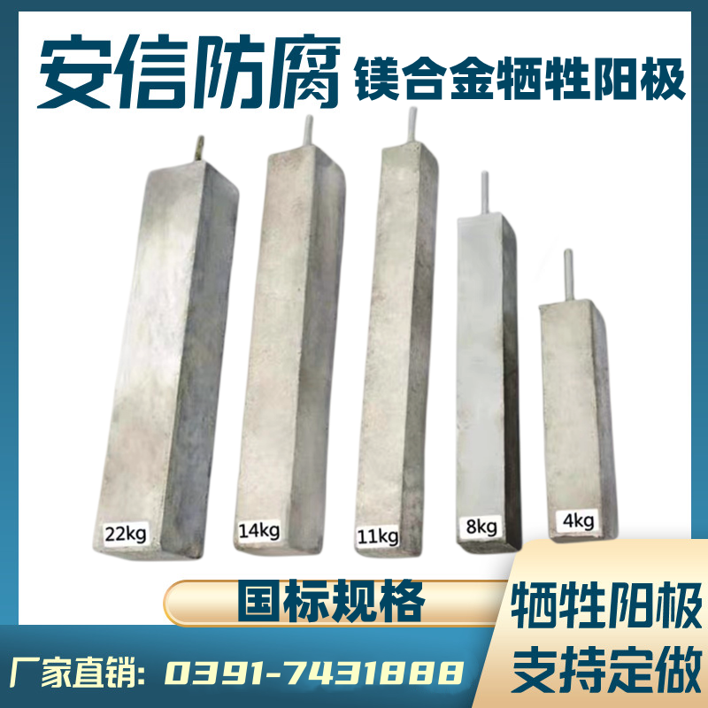 鎂陽極，鎂犧牲陽極，鎂合金犧牲陽極的作用及原理