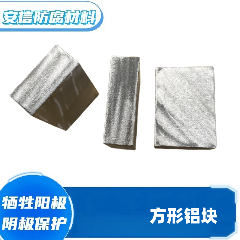 精加工鋁鋅銦硅合金，犧牲陽極實驗定做，成分精準